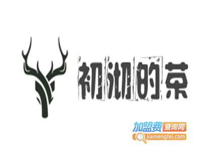 初沏的茶加盟费