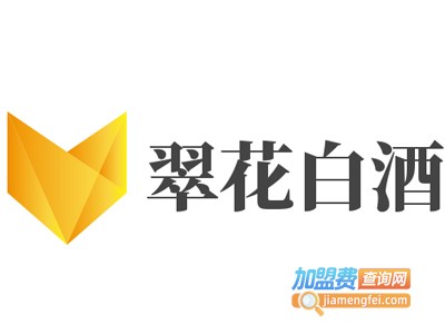翠花白酒加盟费