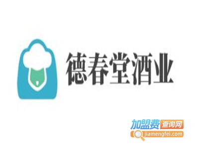 德春堂酒业加盟