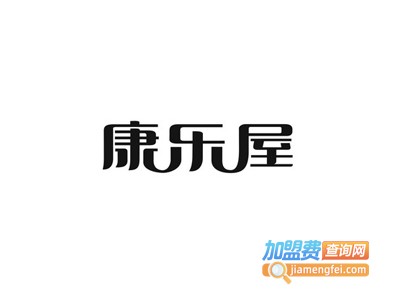 康乐屋家庭桑拿机加盟费