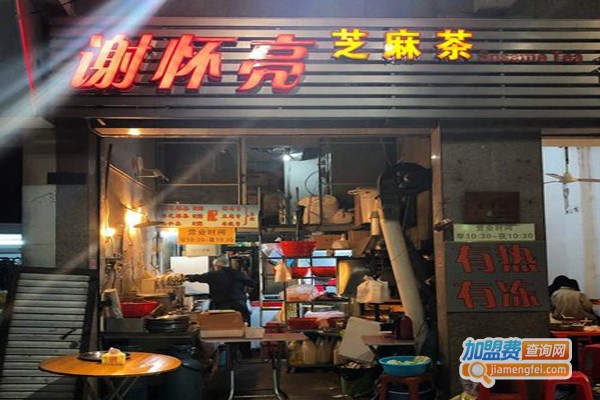 谢怀亮芝麻茶加盟费