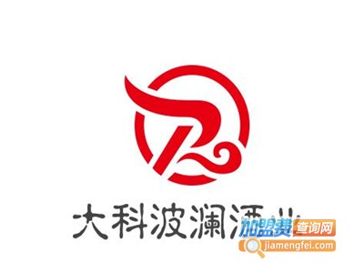 大科波澜酒业加盟费