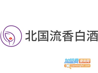 北国流香白酒加盟费