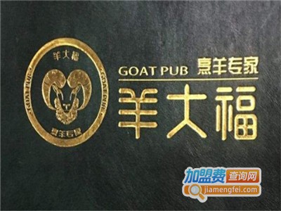 羊大福烤全羊