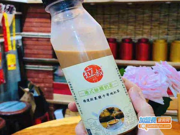 拉叔茶铺