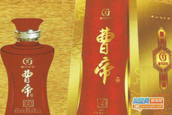 曹帝白酒加盟费