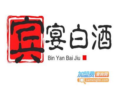 宾宴白酒加盟费