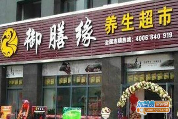御膳缘超市加盟