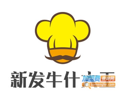 新发牛什大王港式烧腊茶餐厅