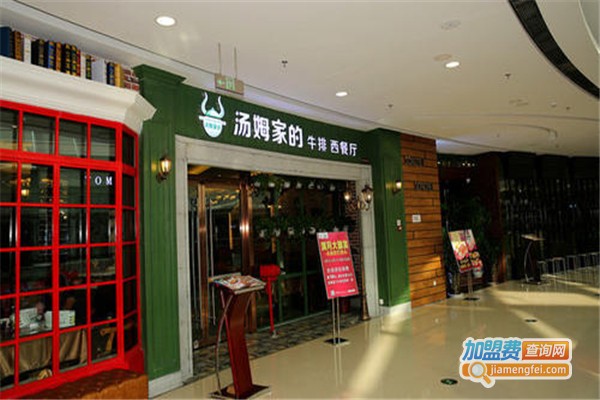 汤姆家的牛排西餐厅