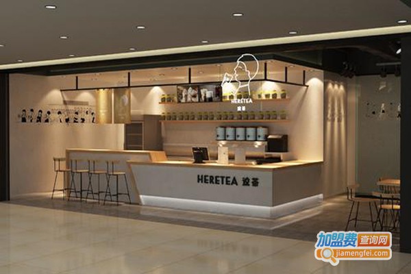 heretea这茶加盟费