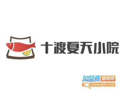 十渡夏天小院加盟