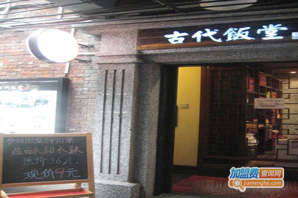 古代饭堂