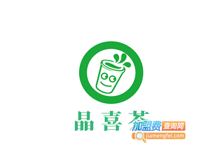 晶喜茶