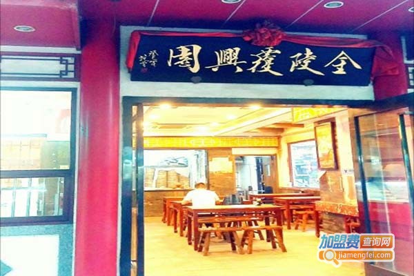 金陵覆兴园加盟门店