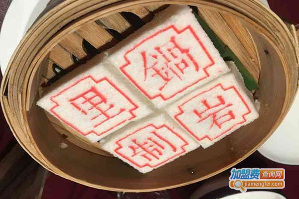 锅里岩加盟门店