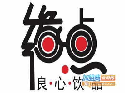 缘点茶饮加盟费