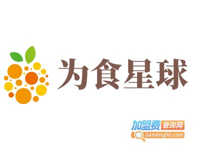 为食星球加盟费
