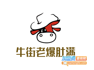 牛街老爆肚满加盟费