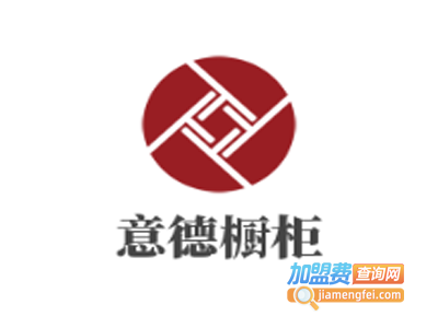 意德橱柜加盟费