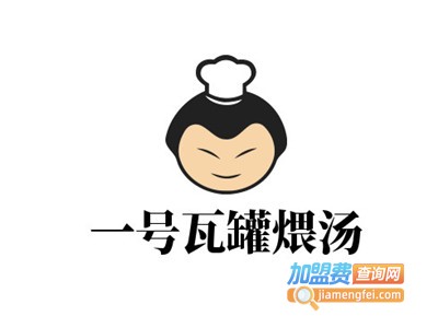 一号瓦罐煨汤