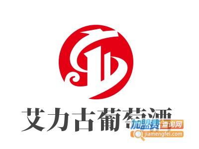 艾力古葡萄酒加盟费