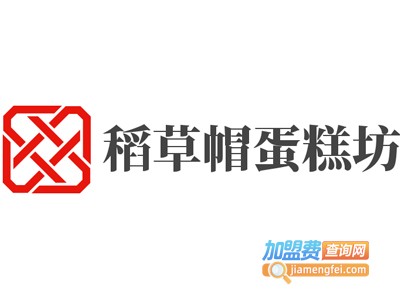 稻草帽蛋糕坊