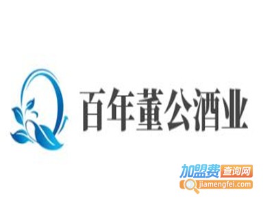 百年董公酒业加盟