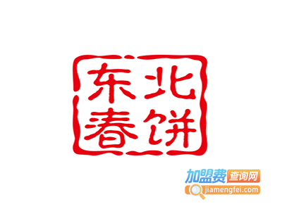 东北春饼妈妈菜加盟费