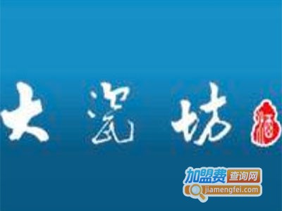 大瓷坊酒业加盟费