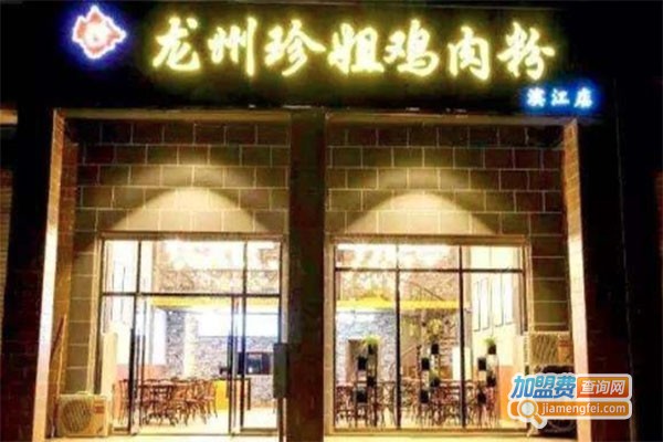 龙州珍姐鸡肉粉