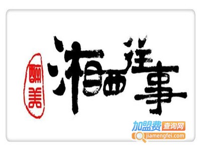 醉美·湘西往事加盟费