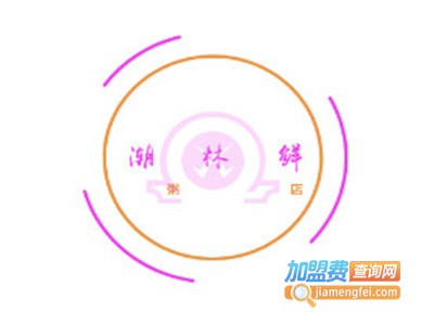 潮林鲜加盟费