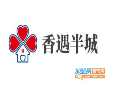 香遇半城加盟费