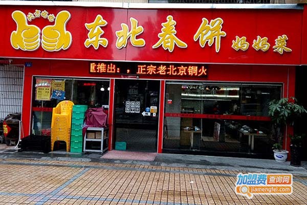 东北春饼妈妈菜加盟门店
