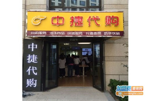 中捷代购情栈奶茶店加盟费