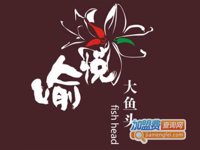 渝悦大鱼头加盟费
