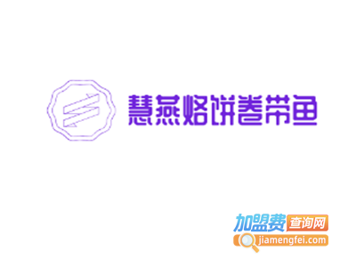 慧燕烙饼卷带鱼加盟费