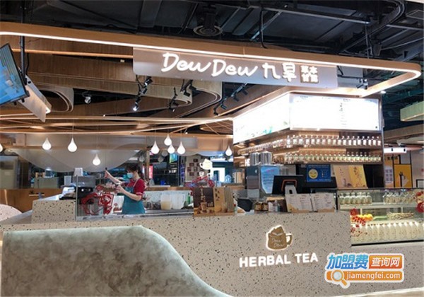 九旱养生茶饮加盟费