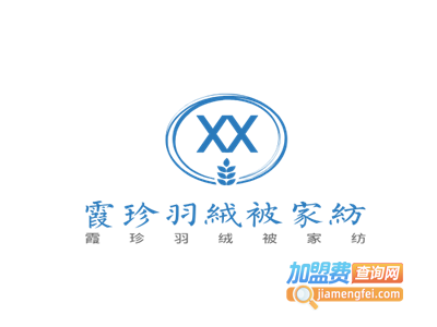 霞珍羽绒被加盟费