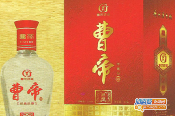 曹帝白酒加盟费