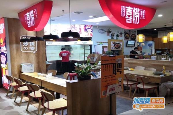 喜捞能炒的麻辣烫加盟门店