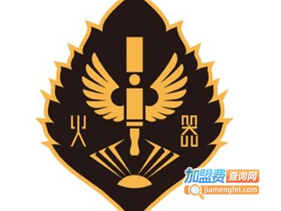 火器加盟费