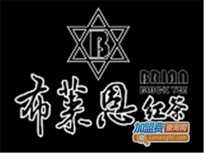 布莱恩红茶加盟费