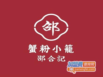 邵合记蟹粉小笼加盟费
