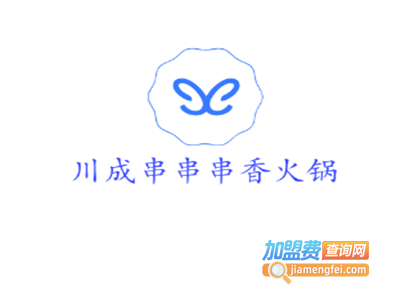 川成串串串香火锅