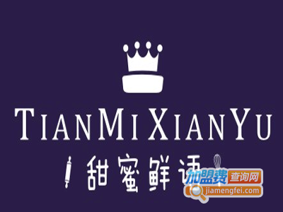 甜蜜鲜语加盟费