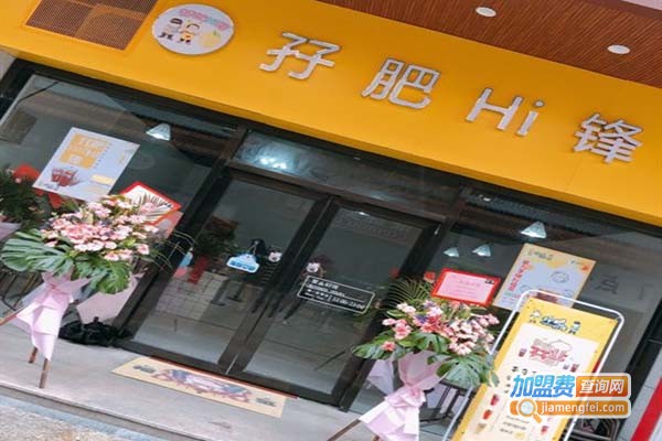 孖肥hi锋加盟门店