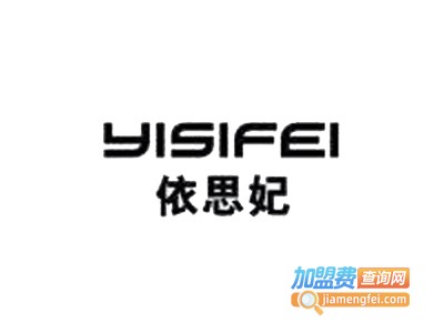 依思妃内衣加盟
