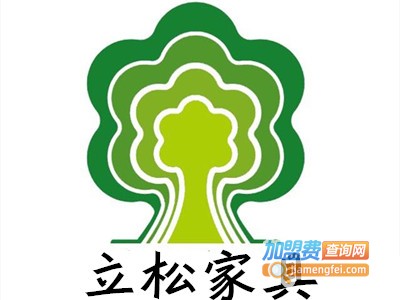 立松家具加盟费